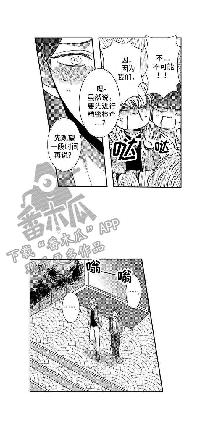 漫画《伴侣体验》在线完整版阅读_伴侣体验漫画（无弹窗）