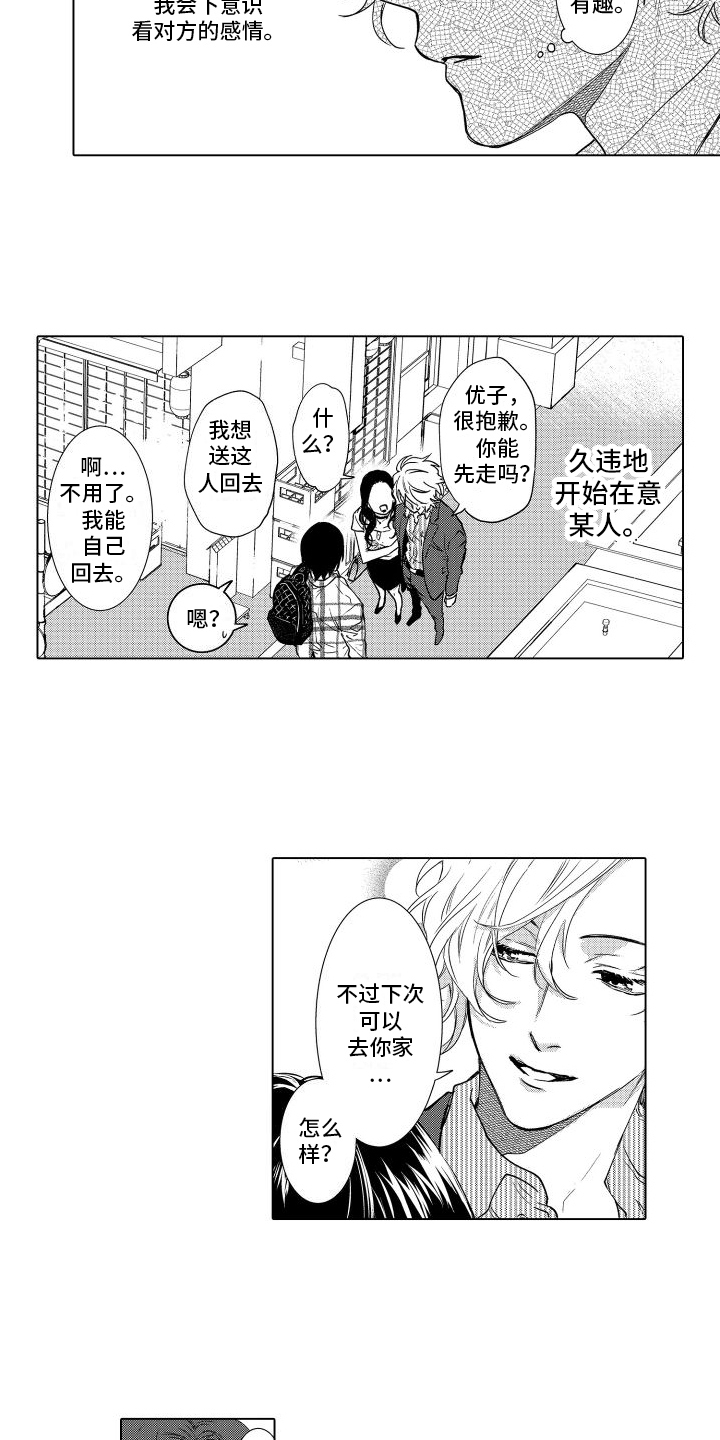 漫画《情感理论》在线完整版阅读_情感理论漫画（无弹窗）