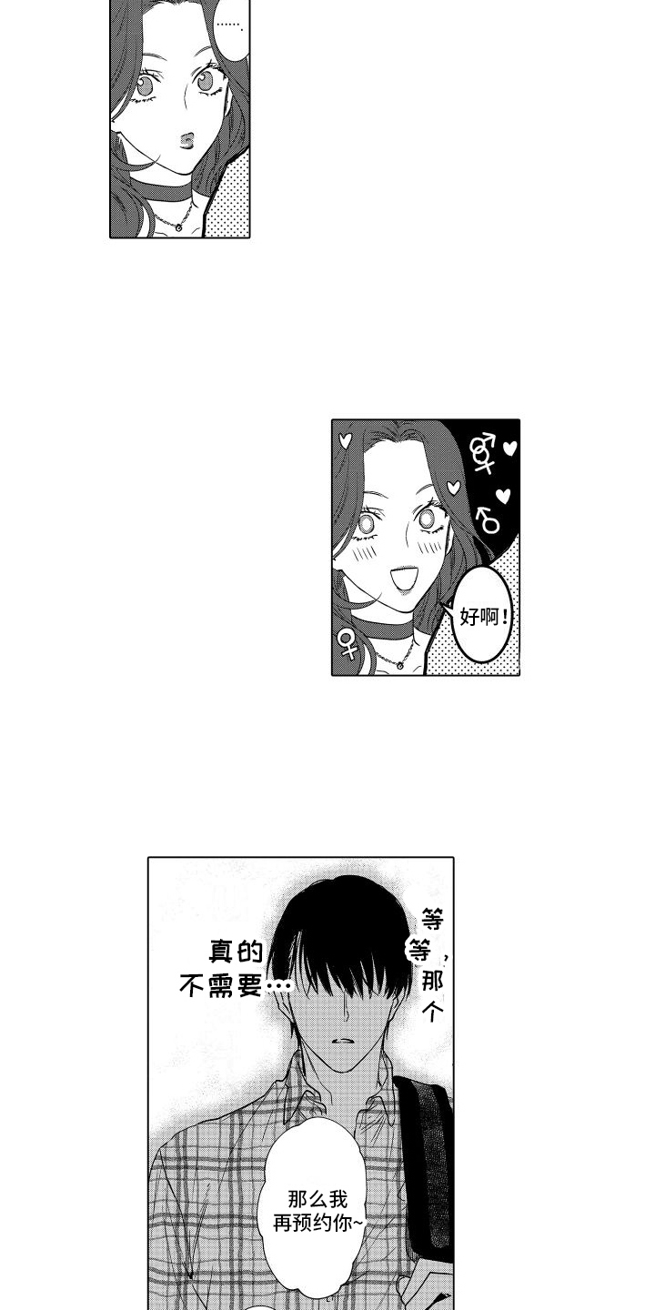 漫画《情感理论》在线完整版阅读_情感理论漫画（无弹窗）