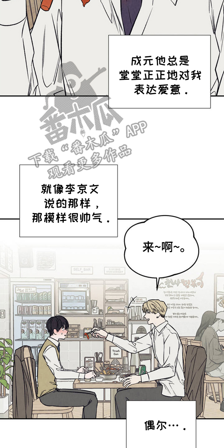 漫画《当我变成阿尔法》在线完整版阅读_当我变成阿尔法漫画（无弹窗）