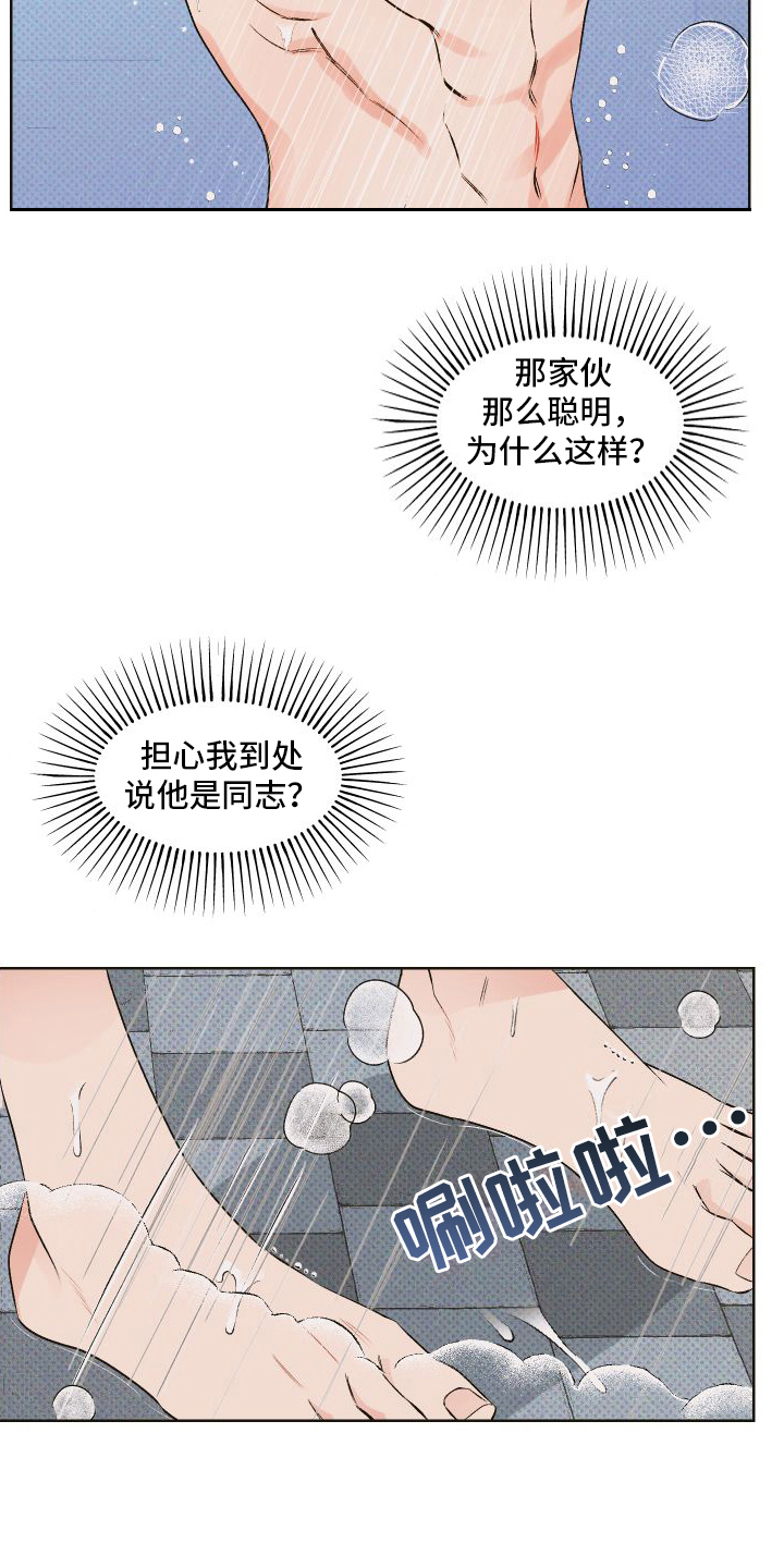 漫画《特立独行》在线完整版阅读_特立独行漫画（无弹窗）