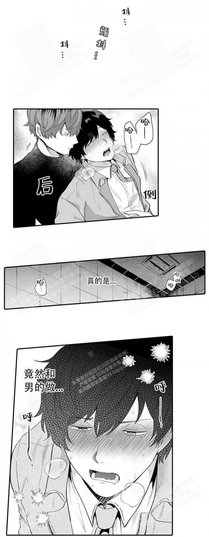 漫画《这小子的味道》在线完整版阅读_这小子的味道漫画（无弹窗）