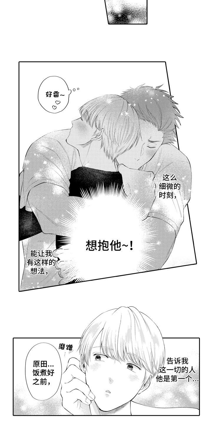 漫画《挑战今夜的自己》在线完整版阅读_挑战今夜的自己漫画（无弹窗）