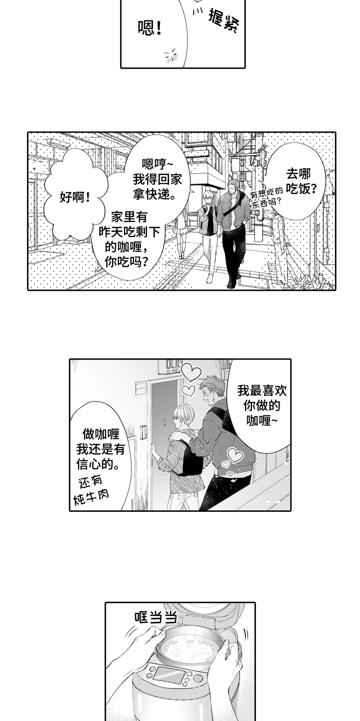 漫画《挑战今夜的自己》在线完整版阅读_挑战今夜的自己漫画（无弹窗）