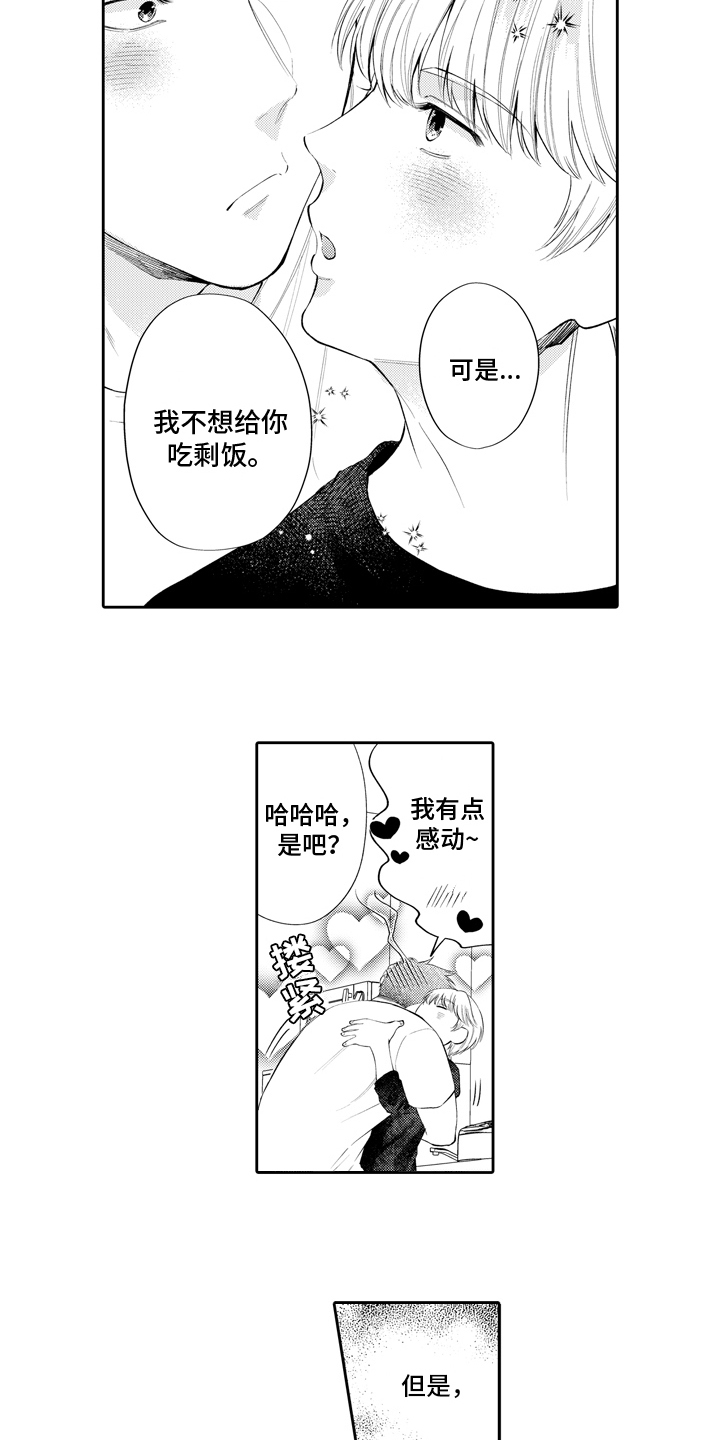 漫画《挑战今夜的自己》在线完整版阅读_挑战今夜的自己漫画（无弹窗）