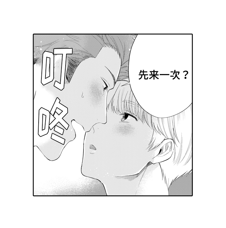 漫画《挑战今夜的自己》在线完整版阅读_挑战今夜的自己漫画（无弹窗）