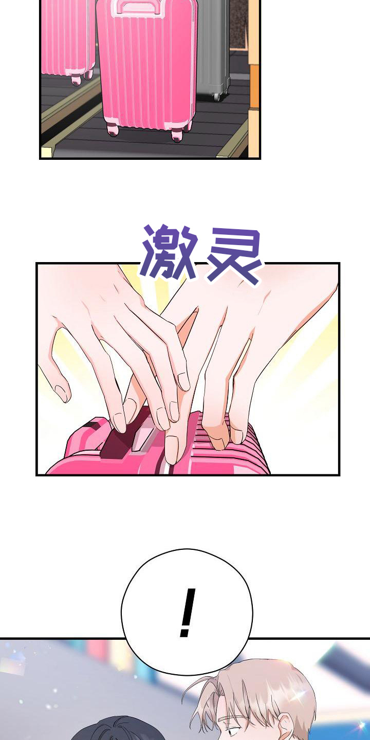 西柚《心动旅行》漫画在线下拉_心动旅行漫画浮云（下拉式阅读）