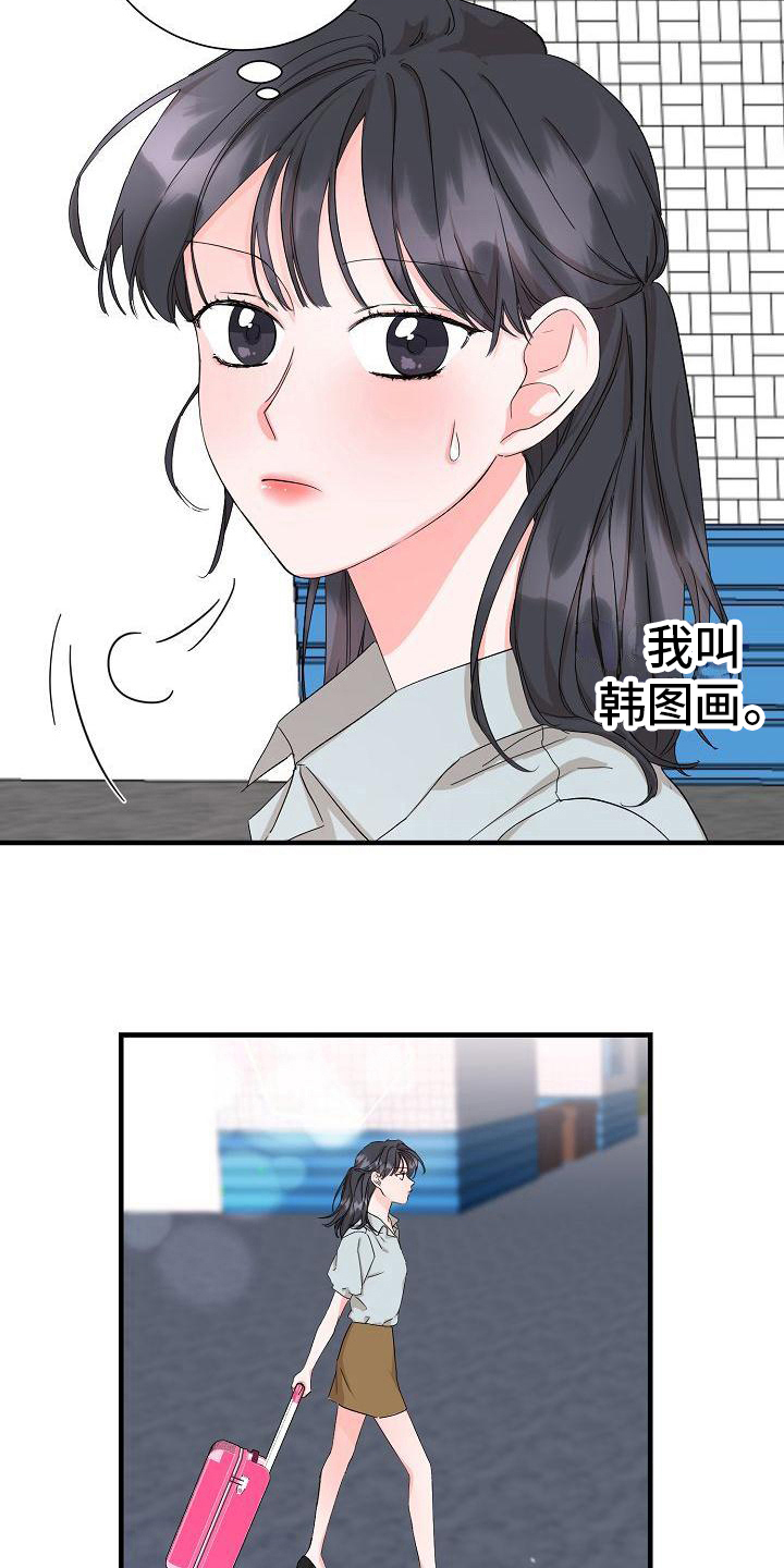 西柚《心动旅行》漫画在线下拉_心动旅行漫画浮云（下拉式阅读）