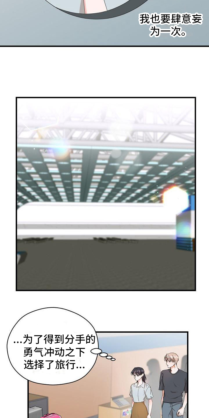 西柚《心动旅行》漫画在线下拉_心动旅行漫画浮云（下拉式阅读）