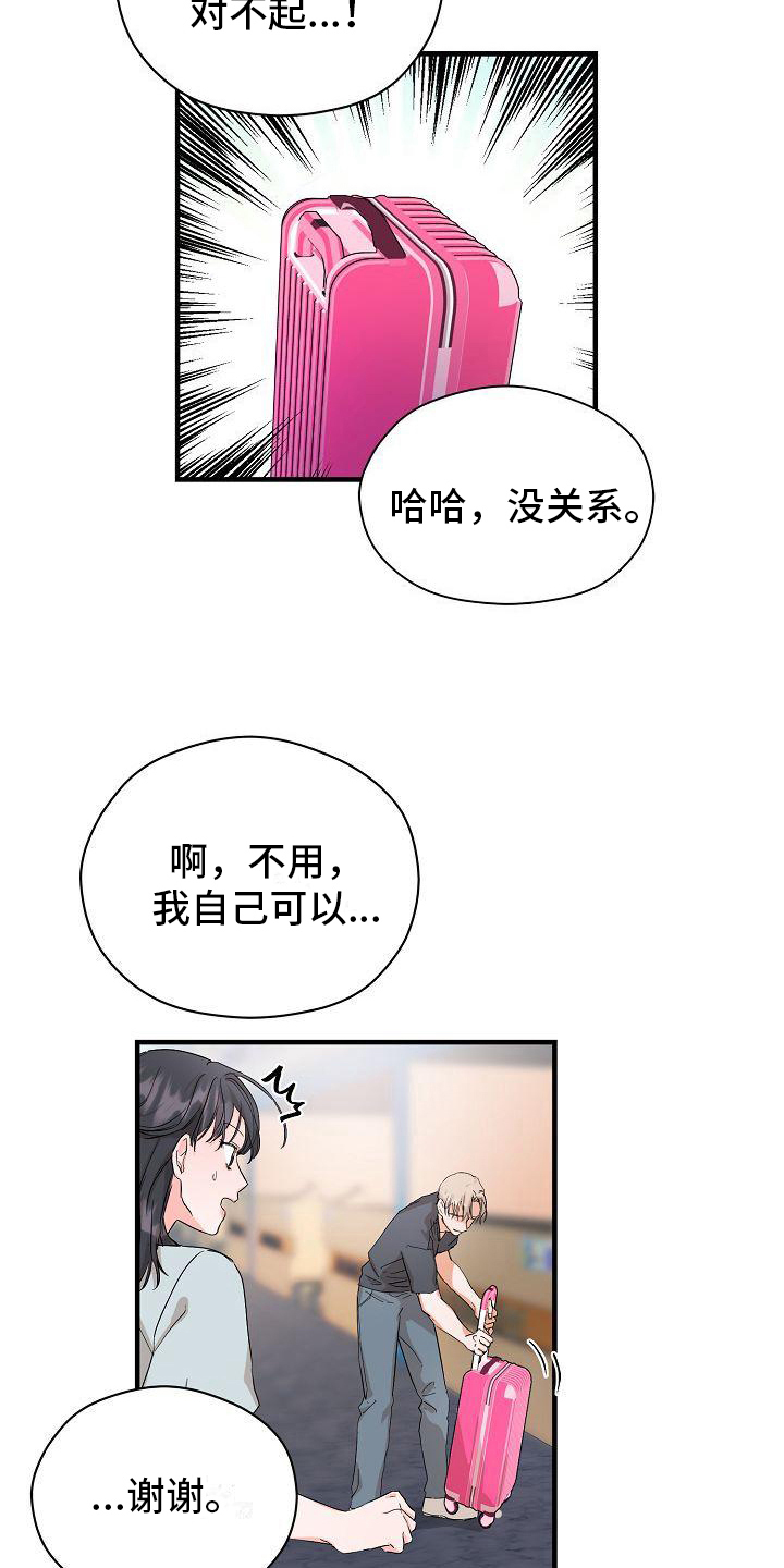 西柚《心动旅行》漫画在线下拉_心动旅行漫画浮云（下拉式阅读）