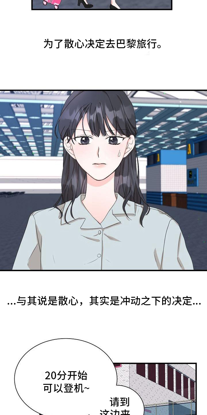 西柚《心动旅行》漫画在线下拉_心动旅行漫画浮云（下拉式阅读）