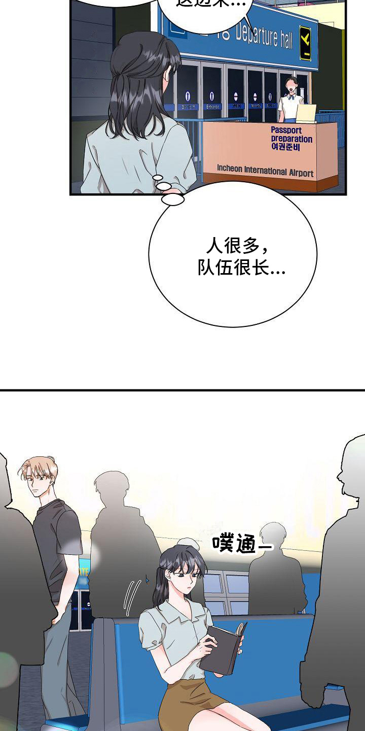 西柚《心动旅行》漫画在线下拉_心动旅行漫画浮云（下拉式阅读）