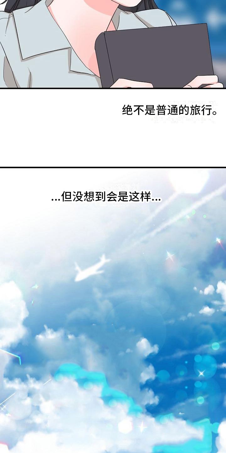西柚《心动旅行》漫画在线下拉_心动旅行漫画浮云（下拉式阅读）