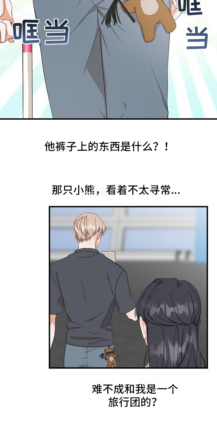 西柚《心动旅行》漫画在线下拉_心动旅行漫画浮云（下拉式阅读）