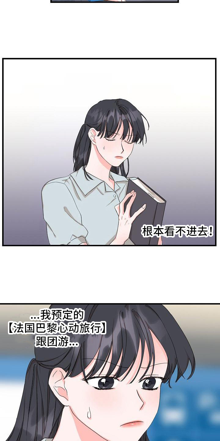 西柚《心动旅行》漫画在线下拉_心动旅行漫画浮云（下拉式阅读）