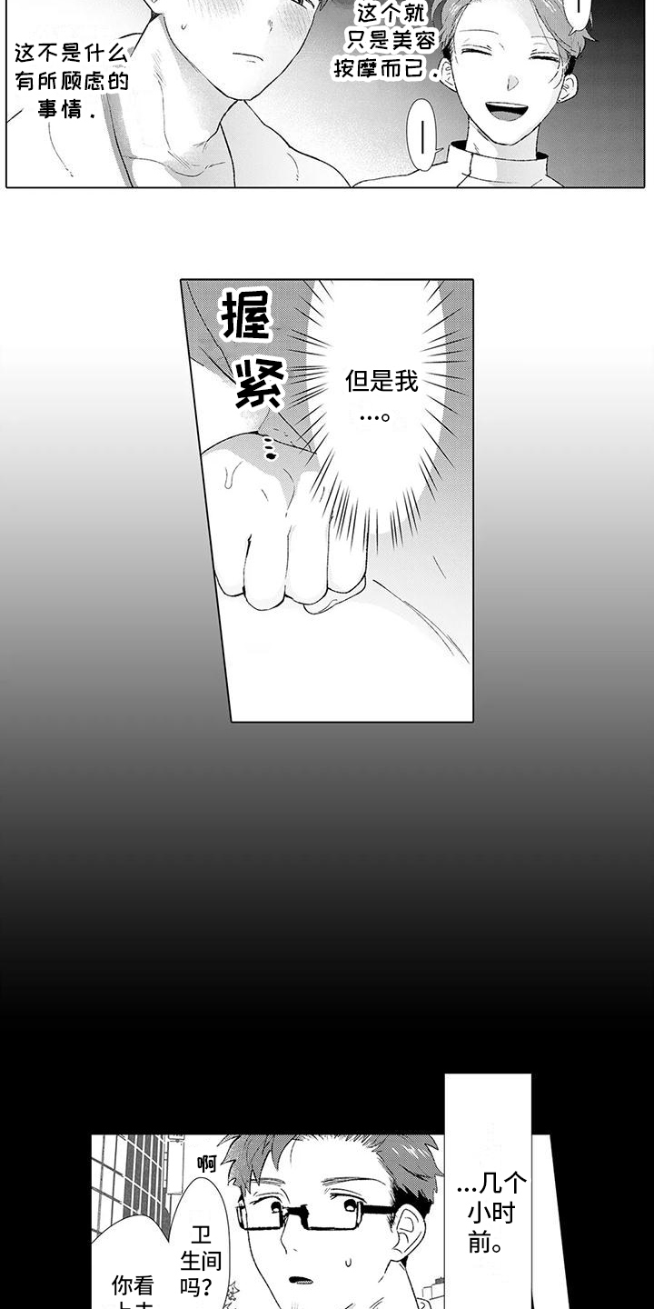 漫画《让男人融化》在线完整版阅读_让男人融化漫画（无弹窗）