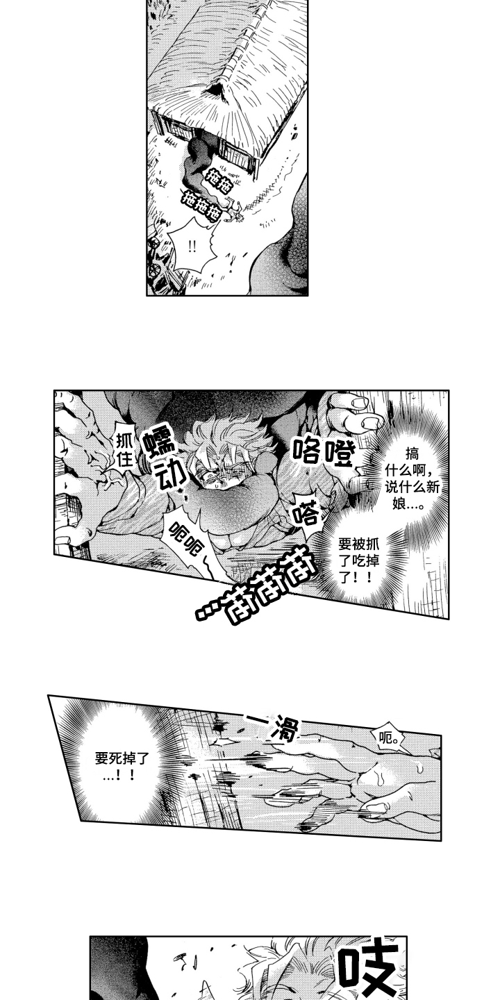 漫画《袭击我的怪物》在线完整版阅读_袭击我的怪物漫画（无弹窗）