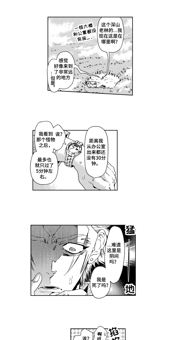 漫画《袭击我的怪物》在线完整版阅读_袭击我的怪物漫画（无弹窗）
