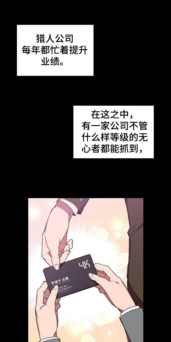 无心者