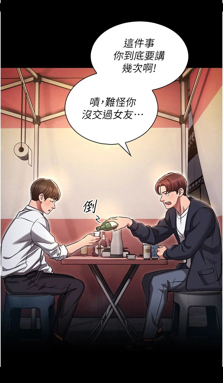 漫画《屌丝的重来人生》在线完整版阅读_屌丝的重来人生漫画（无弹窗）