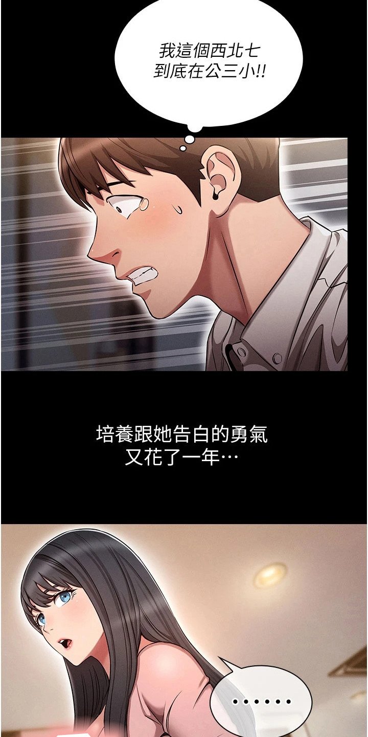 漫画《屌丝的重来人生》在线完整版阅读_屌丝的重来人生漫画（无弹窗）