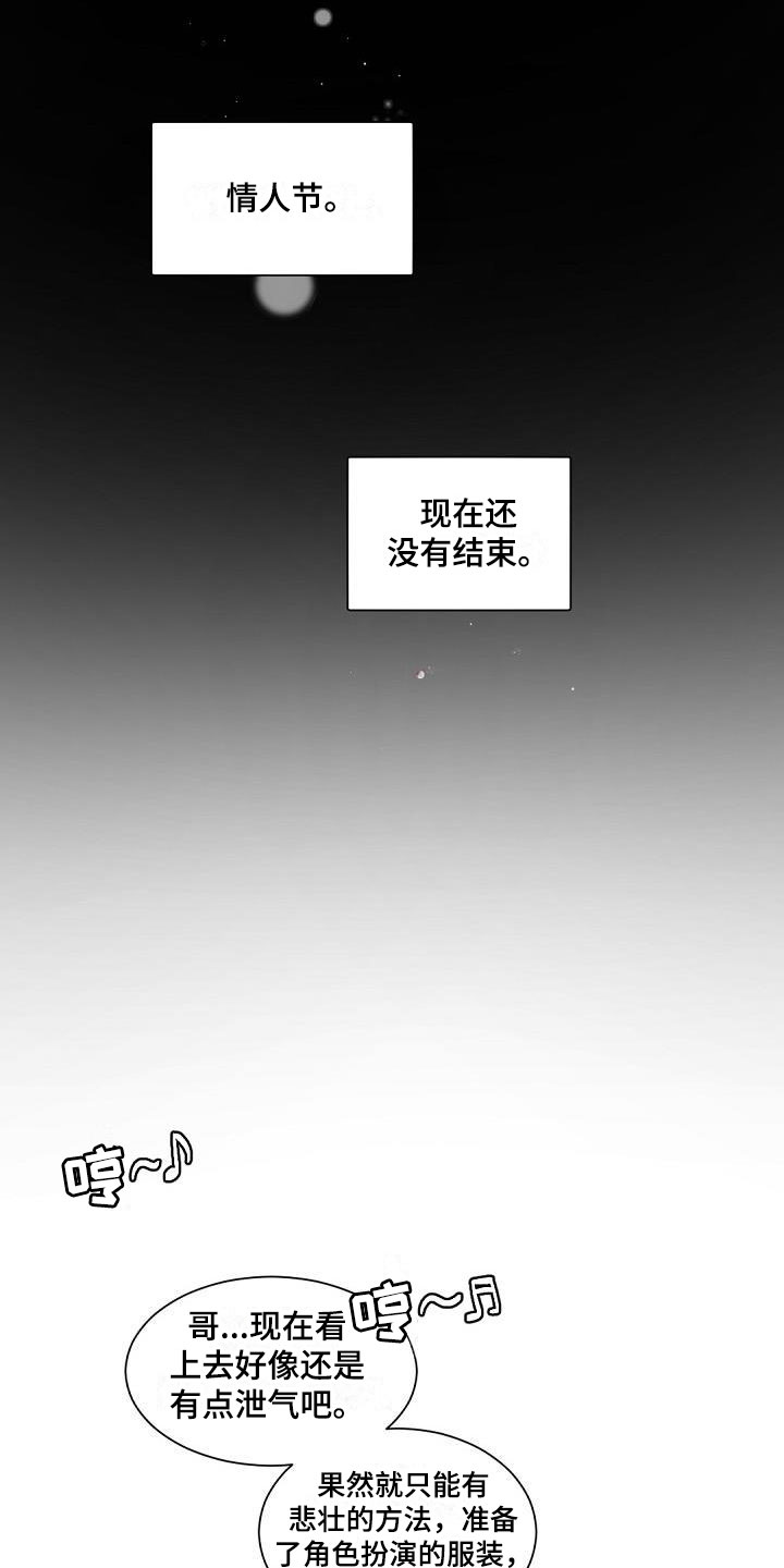 漫画《情人节特刊》在线完整版阅读_情人节特刊漫画（无弹窗）