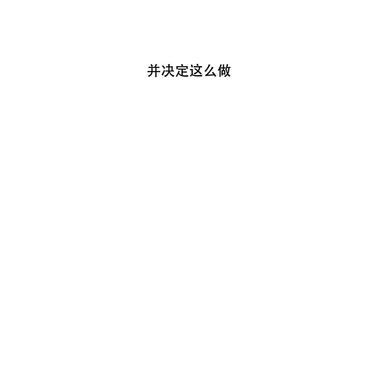 西柚《将死》漫画在线下拉_将死漫画浮云（下拉式阅读）