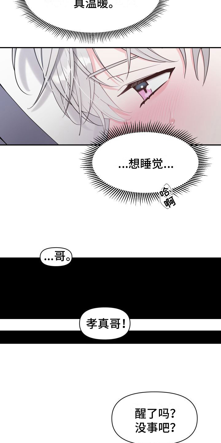 西柚《豹子爱上兔》漫画在线下拉_豹子爱上兔漫画浮云（下拉式阅读）