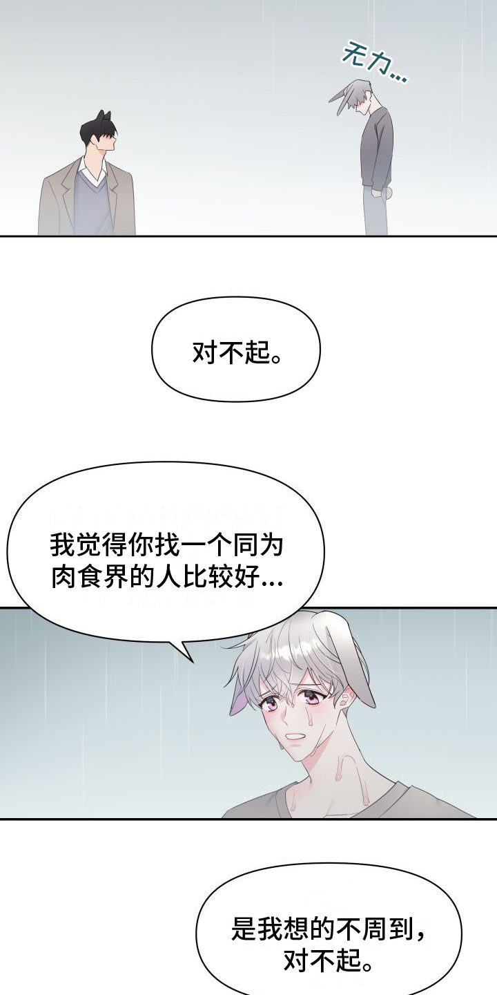 西柚《豹子爱上兔》漫画在线下拉_豹子爱上兔漫画浮云（下拉式阅读）