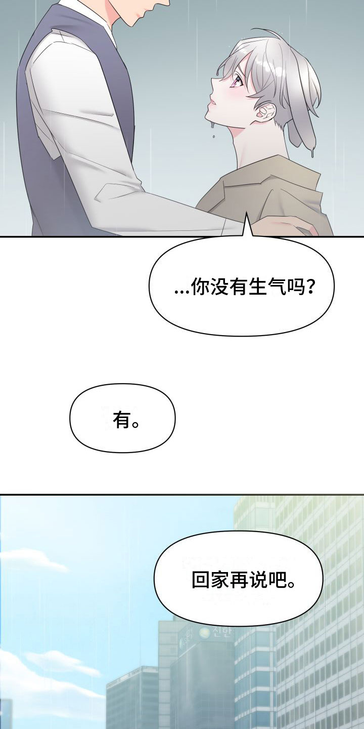 西柚《豹子爱上兔》漫画在线下拉_豹子爱上兔漫画浮云（下拉式阅读）