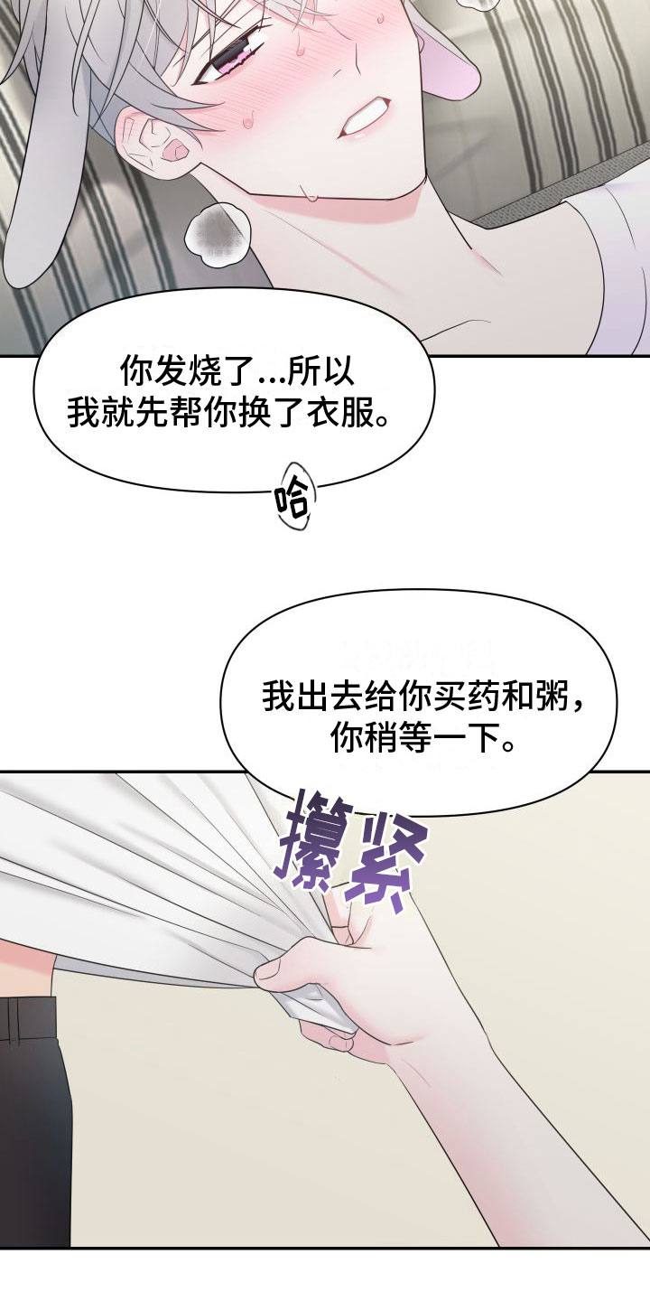 西柚《豹子爱上兔》漫画在线下拉_豹子爱上兔漫画浮云（下拉式阅读）