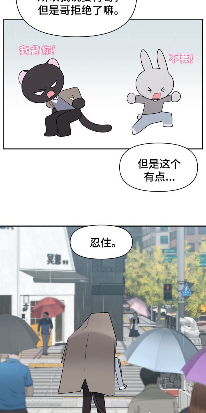 西柚《豹子爱上兔》漫画在线下拉_豹子爱上兔漫画浮云（下拉式阅读）