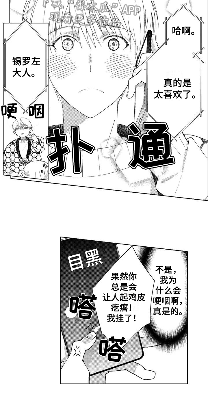 漫画《金主是我的帅气同事》在线完整版阅读_金主是我的帅气同事漫画（无弹窗）