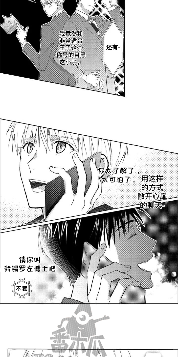 漫画《金主是我的帅气同事》在线完整版阅读_金主是我的帅气同事漫画（无弹窗）