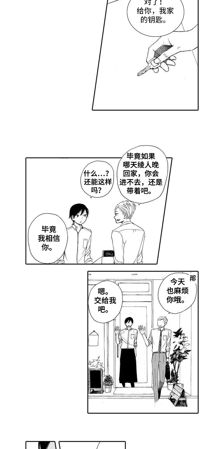 西柚《晚餐后的秘密》漫画在线下拉_晚餐后的秘密漫画浮云（下拉式阅读）