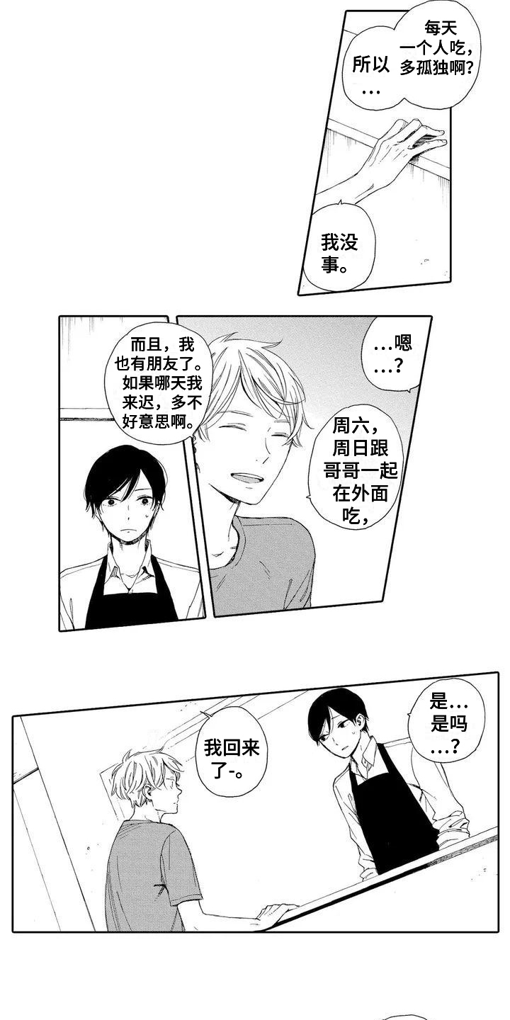 西柚《晚餐后的秘密》漫画在线下拉_晚餐后的秘密漫画浮云（下拉式阅读）