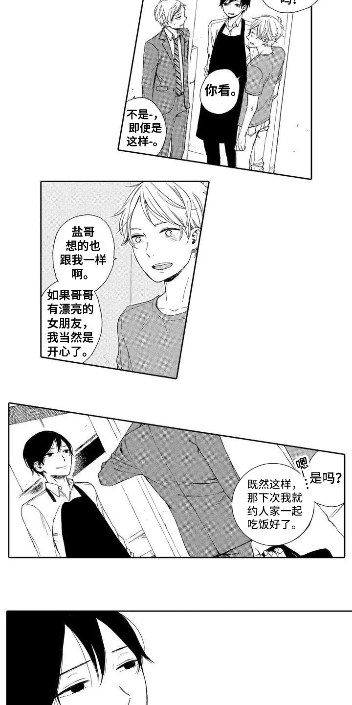 西柚《晚餐后的秘密》漫画在线下拉_晚餐后的秘密漫画浮云（下拉式阅读）