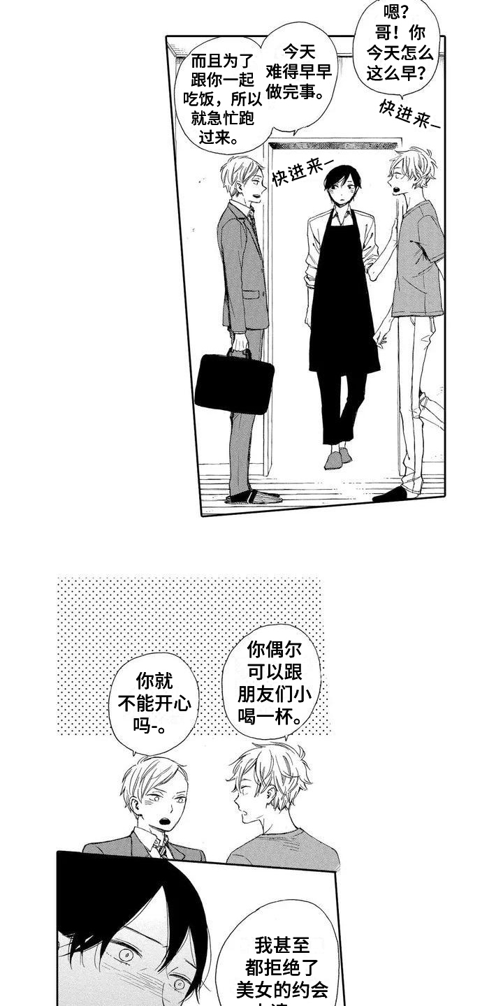 西柚《晚餐后的秘密》漫画在线下拉_晚餐后的秘密漫画浮云（下拉式阅读）