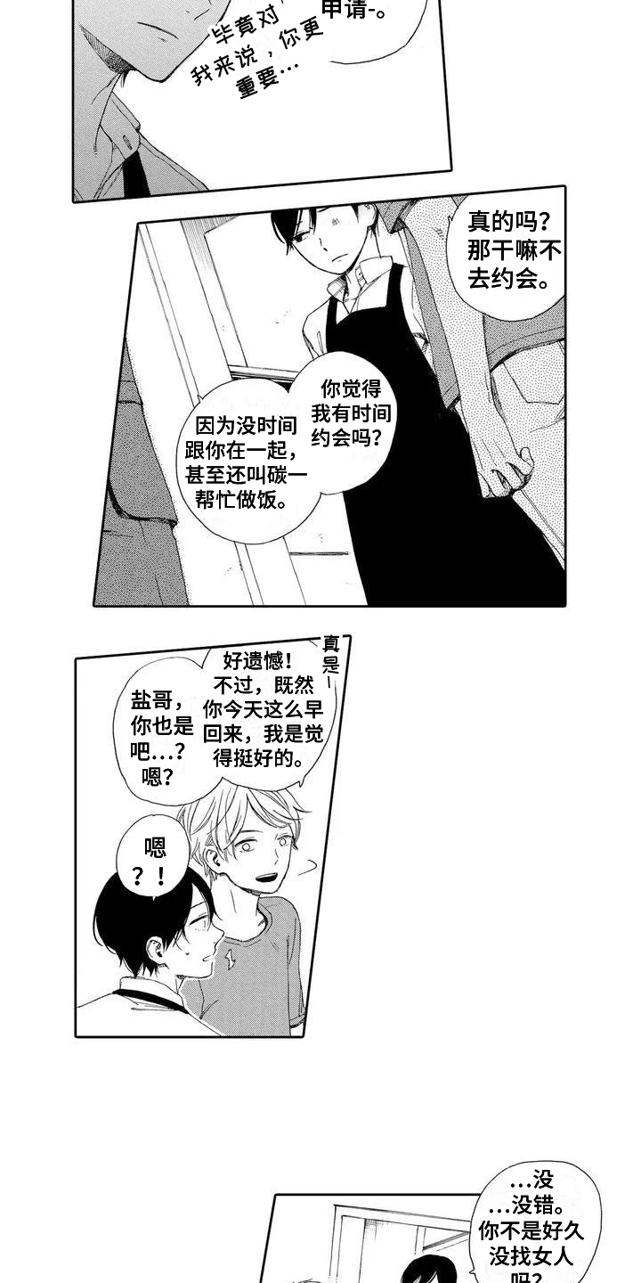 西柚《晚餐后的秘密》漫画在线下拉_晚餐后的秘密漫画浮云（下拉式阅读）