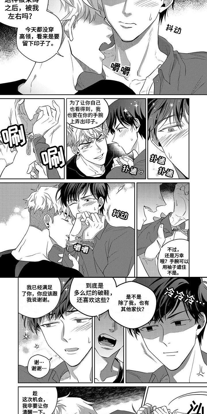 西柚《驯服新主人》漫画在线下拉_驯服新主人漫画浮云（下拉式阅读）