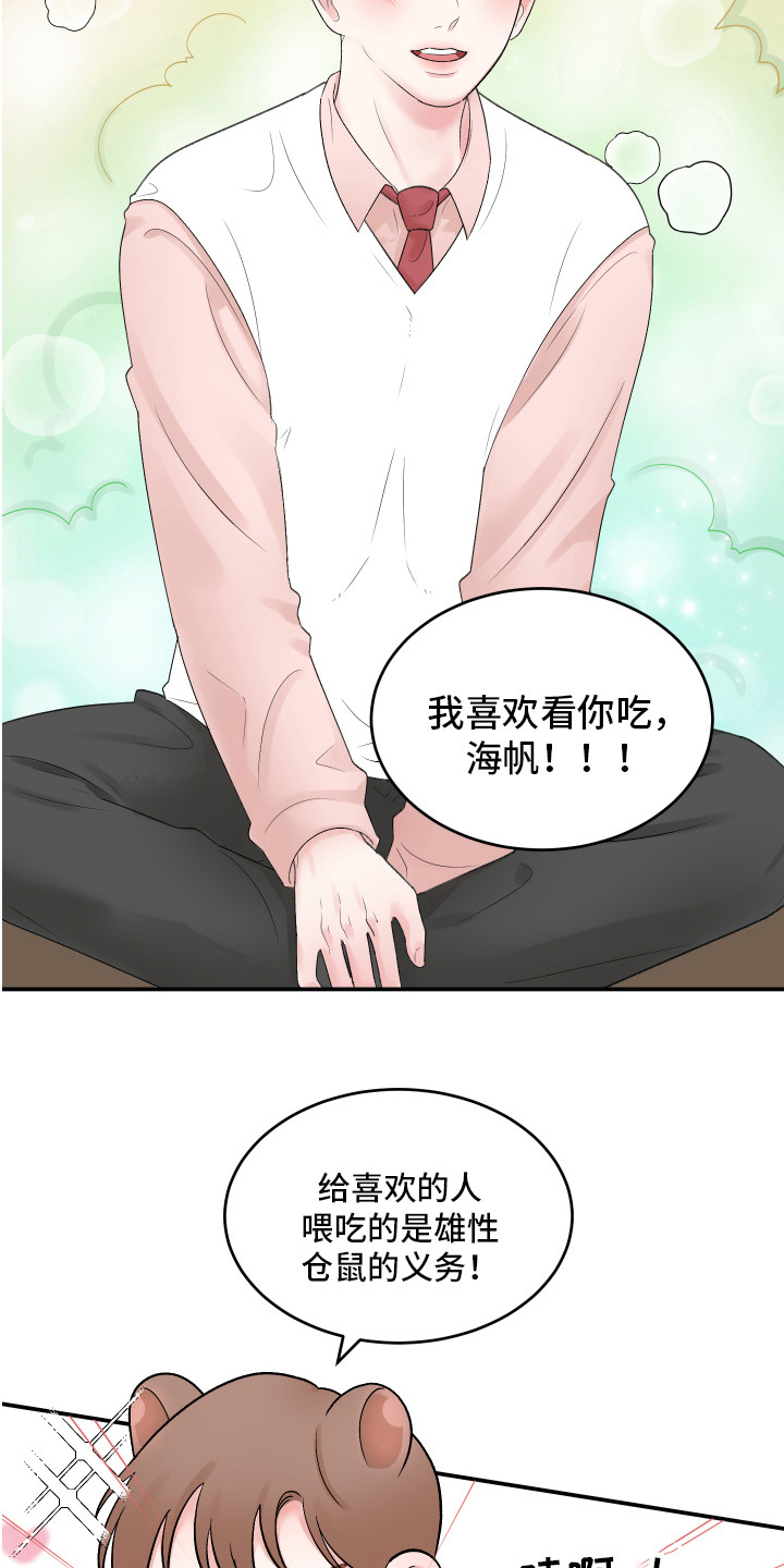 漫画《吃掉大仓鼠》在线完整版阅读_吃掉大仓鼠漫画（无弹窗）