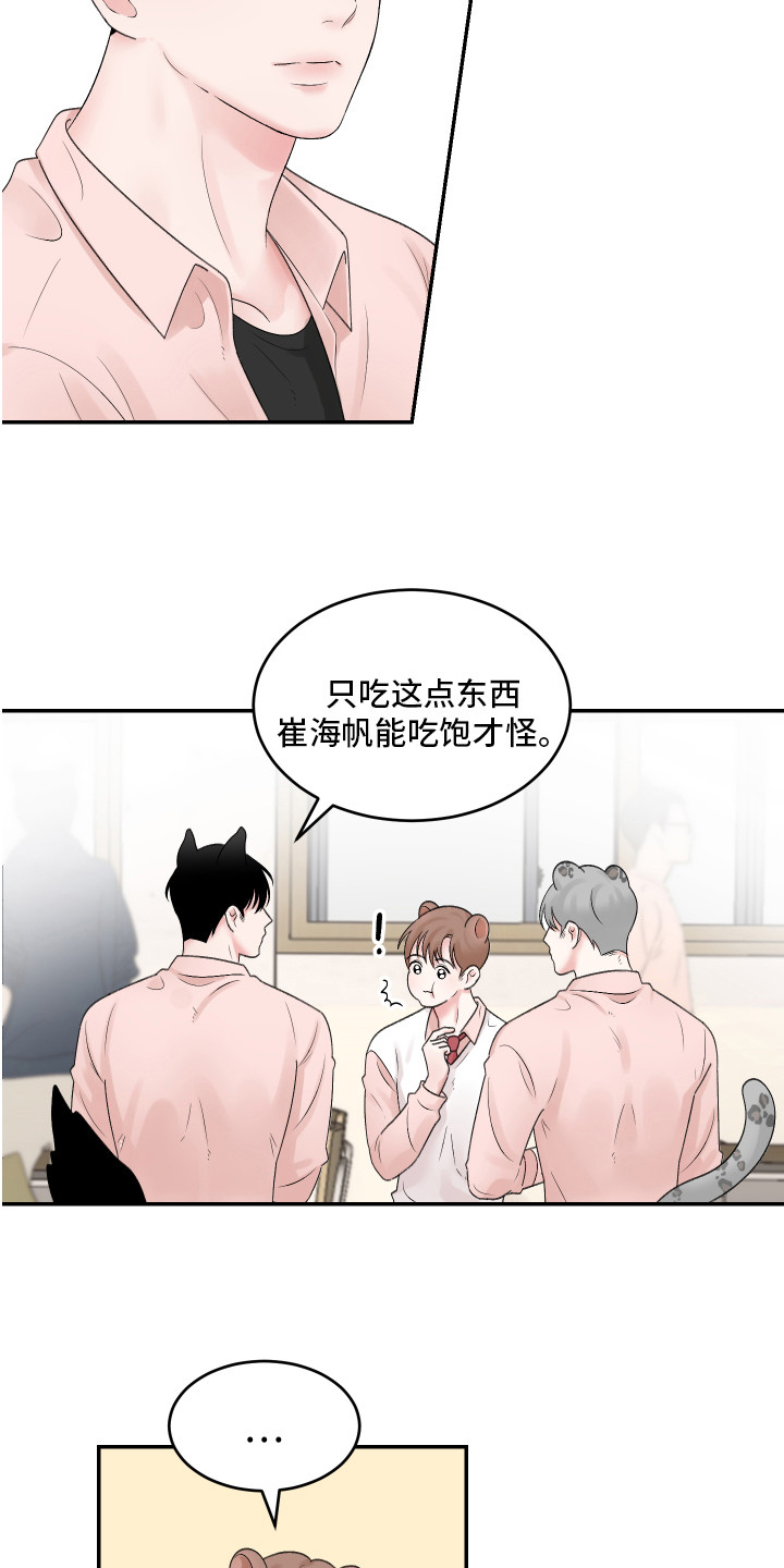 漫画《吃掉大仓鼠》在线完整版阅读_吃掉大仓鼠漫画（无弹窗）
