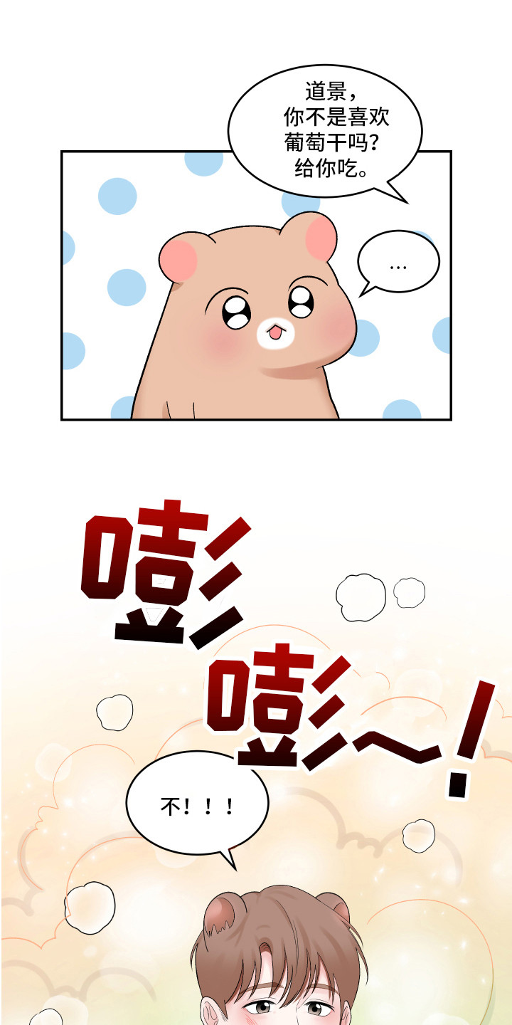 漫画《吃掉大仓鼠》在线完整版阅读_吃掉大仓鼠漫画（无弹窗）