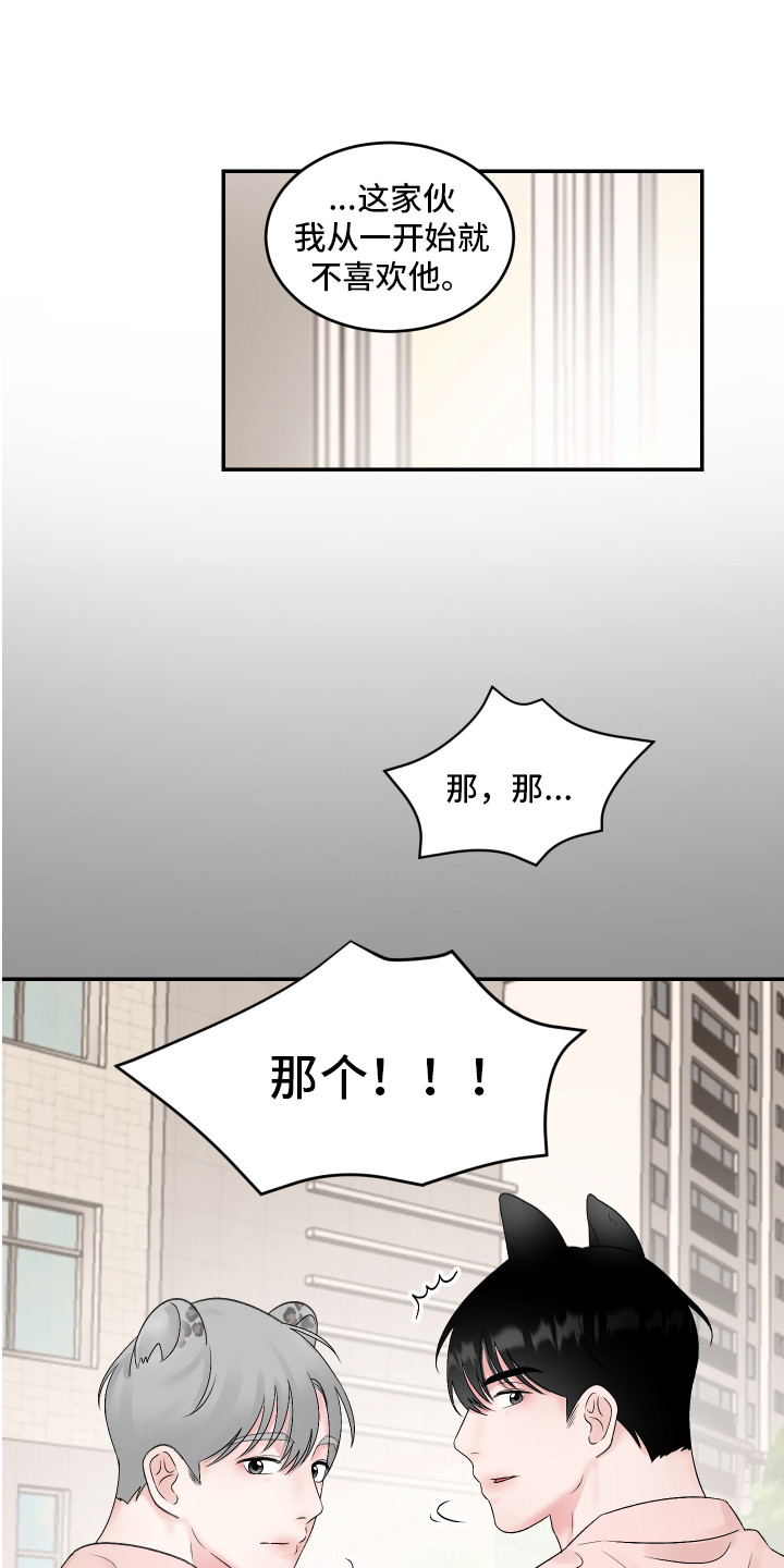 漫画《吃掉大仓鼠》在线完整版阅读_吃掉大仓鼠漫画（无弹窗）