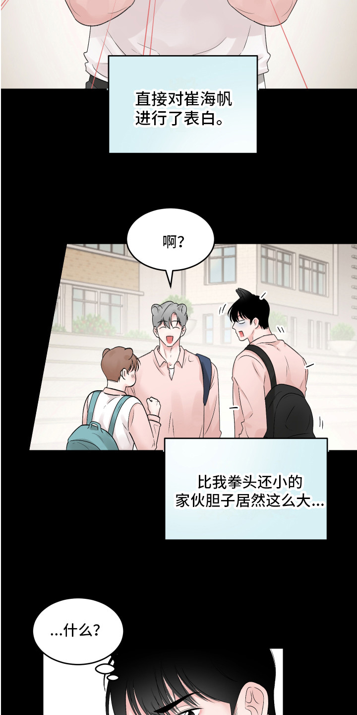 漫画《吃掉大仓鼠》在线完整版阅读_吃掉大仓鼠漫画（无弹窗）