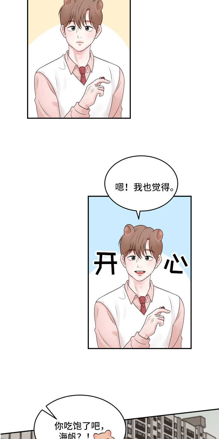 漫画《吃掉大仓鼠》在线完整版阅读_吃掉大仓鼠漫画（无弹窗）