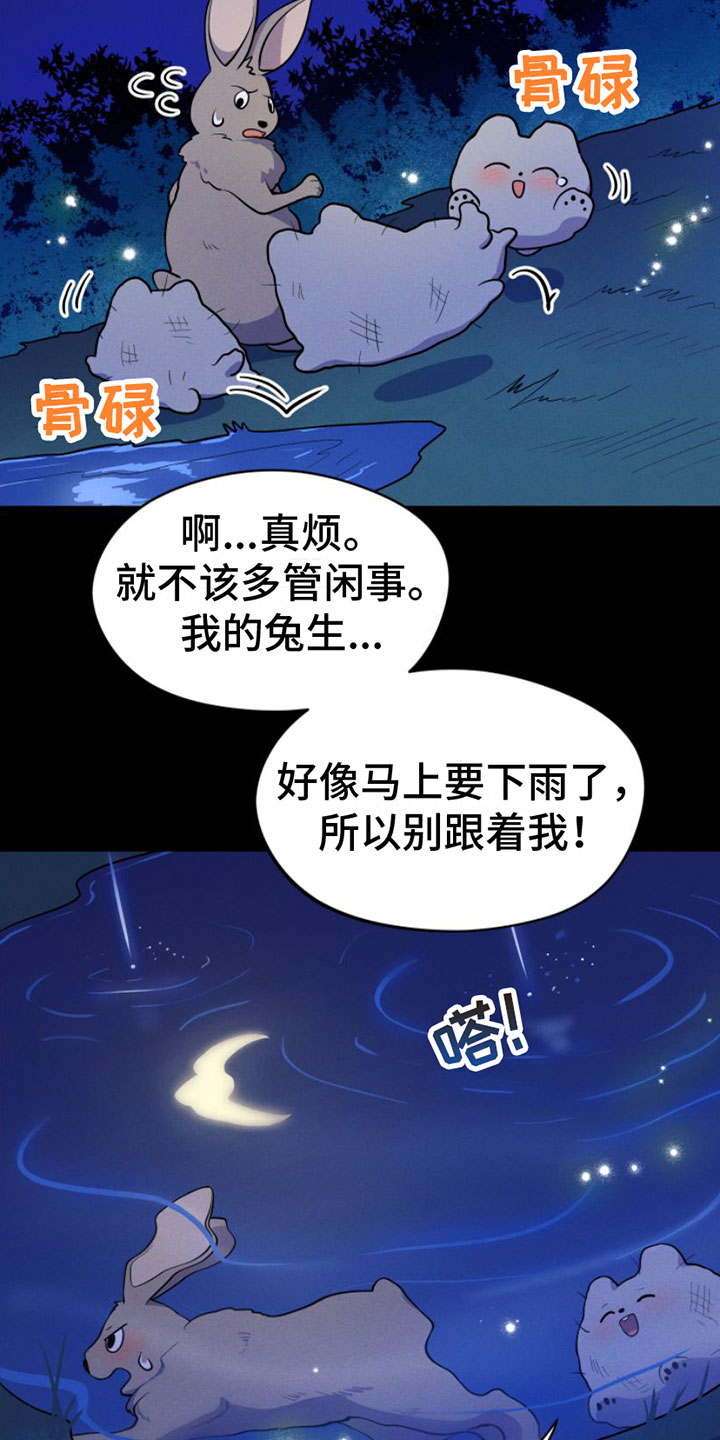 西柚《萌兔来袭》漫画在线下拉_萌兔来袭漫画浮云（下拉式阅读）