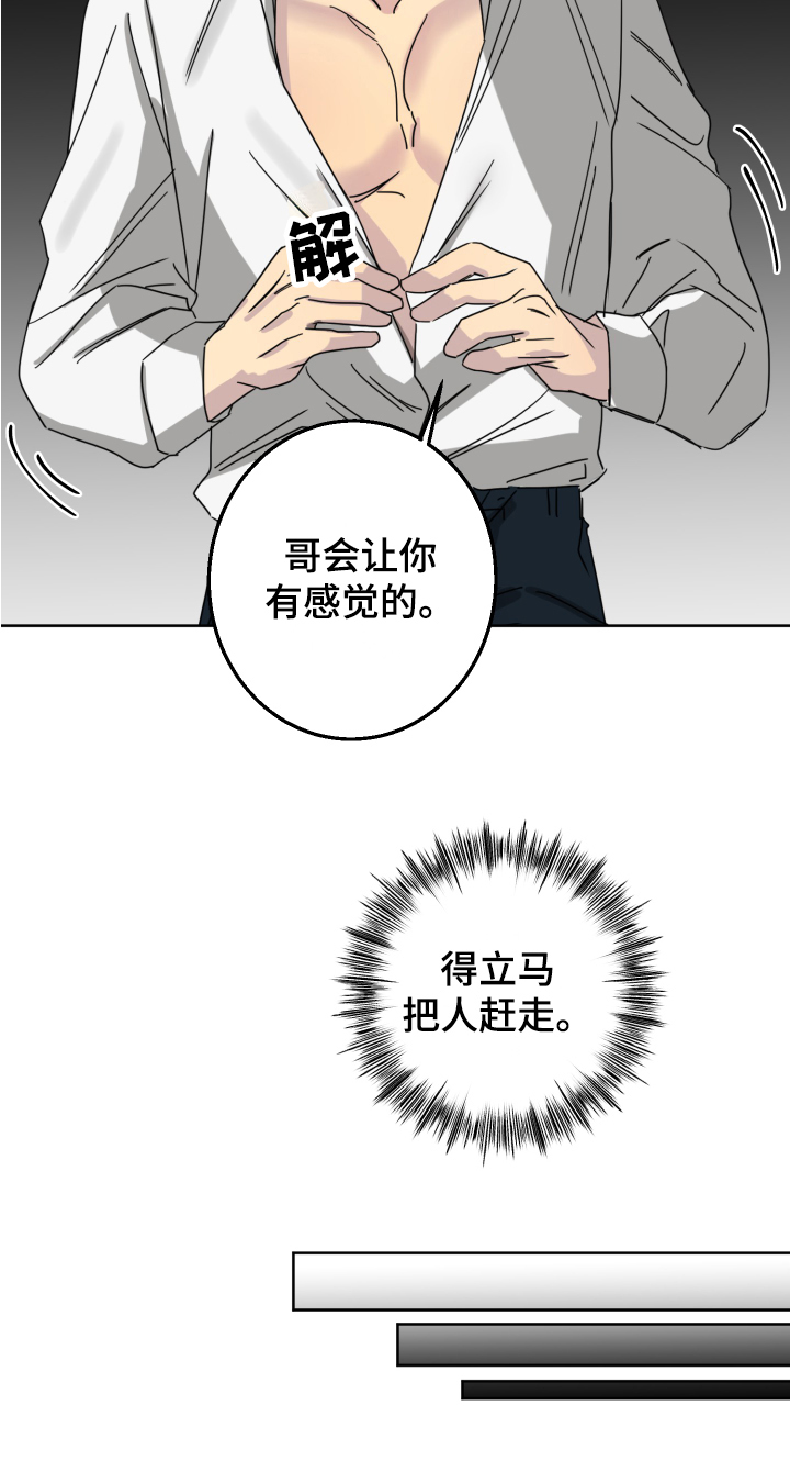 西柚《失算》漫画在线下拉_失算漫画浮云（下拉式阅读）