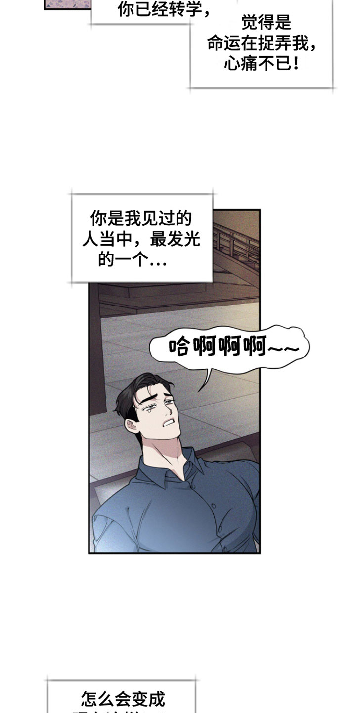 漫画《阴谋校园》在线完整版阅读_阴谋校园漫画（无弹窗）
