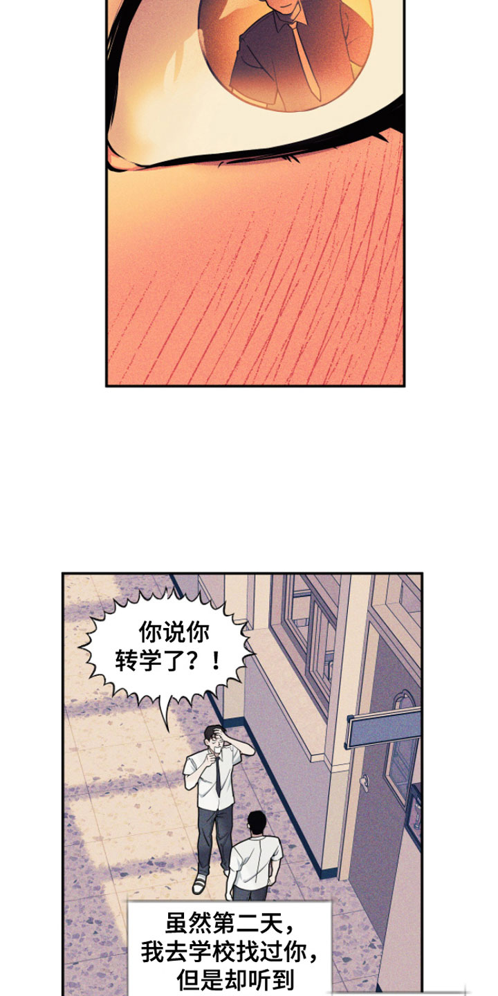 漫画《阴谋校园》在线完整版阅读_阴谋校园漫画（无弹窗）